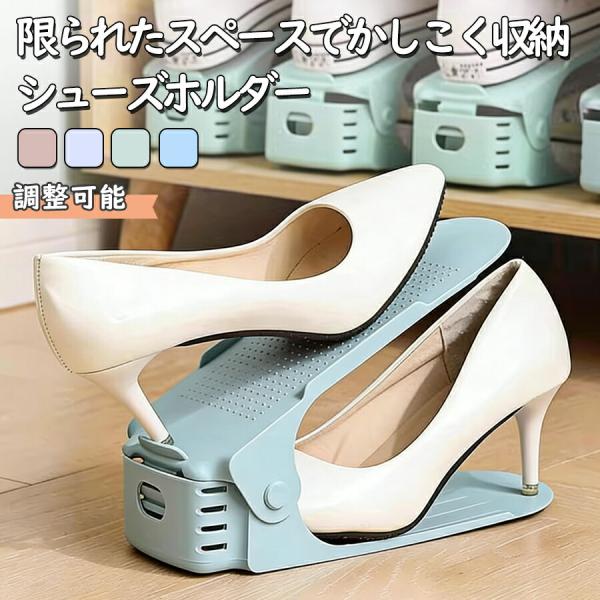 くつホルダー シューズホルダー スニーカー スリッパ 収納スタンド 収納 スタンド ホルダー スニーカークリーナー 足分 コンパクト 靴隙間収納 玄関 靴箱 省スペース くつ シューズ 靴収納 靴ホルダー 高さ調節 ハイヒール シューズスタ...
