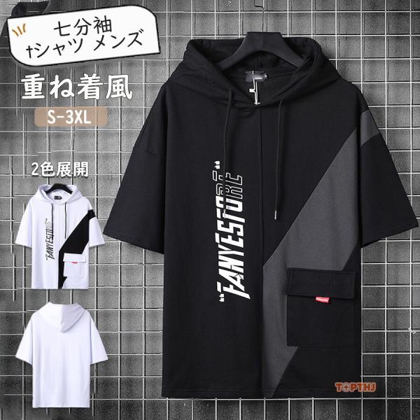 tシャツ メンズ 無地 シンプル フード付き パーカー トップス 重ね着風
