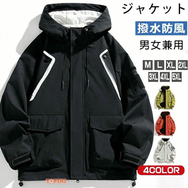 XL モンベル 撥水 防風 マウンテンパーカー ジャケット ブルゾン 人気定番! マウンテンパーカー メンズ 大きいサイズ 防風 撥水加工 アウトドア