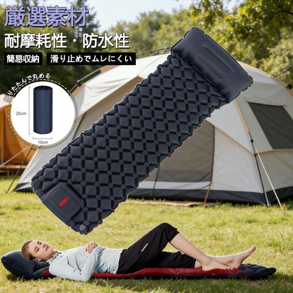 エアーマット キャンプ 車中泊 キャンプマット 厚手 軽量 コンパクト