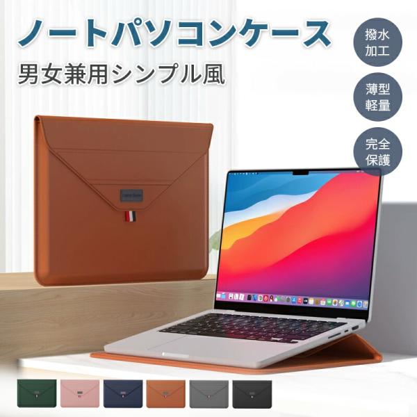 PCケース パソコンケース ノート パソコンカバー 13インチ 15.6インチ