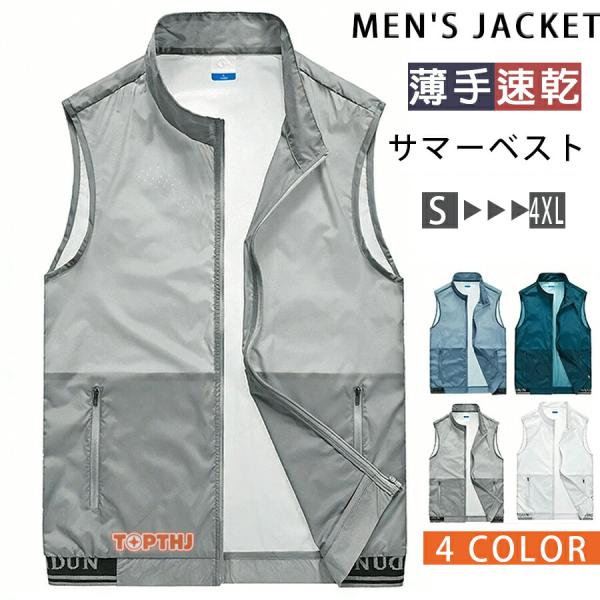 薄手 ベスト サマーベスト メンズ ナイロンベスト 速乾 通気 夏用ベスト UVカット ゴルフ お釣りベスト カメラマン ジャンパー ノースリーブ 作業着