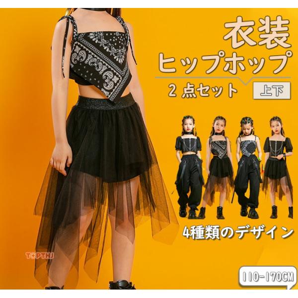 ジャズダンス 衣装 キッズ セットアップ ヒップホップ