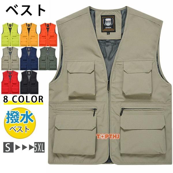 アウトドアベスト メンズ 撥水 ベスト 多機能 無地 ノースリーブ 釣り 全8色 登山 ワーク 仕事着 農業 夏 薄手 通気性 涼しい 肌触りがいい 軽量 定番 人気