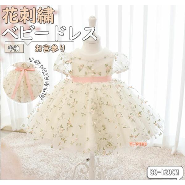ベビードレス 花刺繍 ふわふわチュールドレス 赤ちゃん 新生児