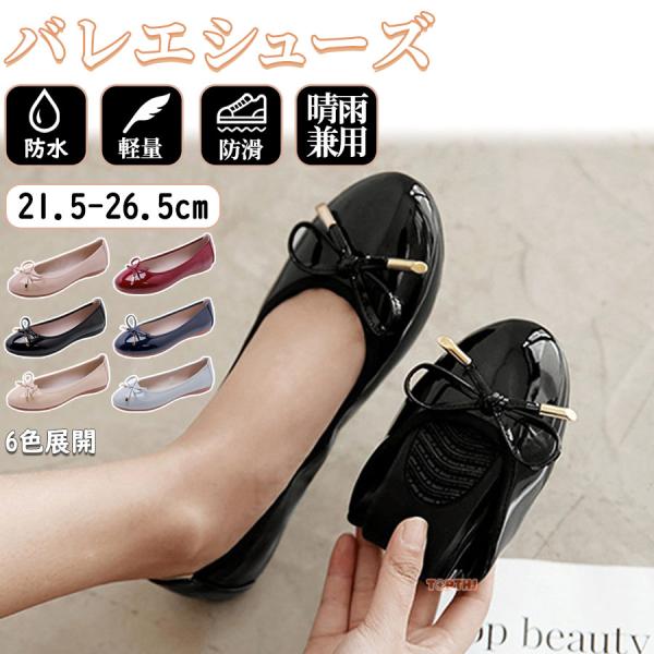 バレエシューズ バレエコア パンプス レディース フラット 低反発 晴雨