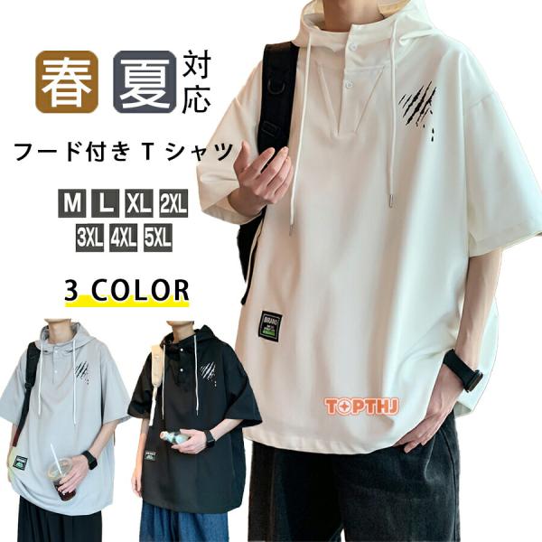 フード付きTシャツ 半袖 パーカー メンズ 大きいサイズ プルオーバー