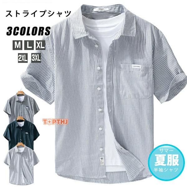 ストライプシャツ 半袖シャツ メンズ おしゃれ カジュアルシャツ 半袖 シャツ スリムシャツ トップス 細ストライプ 胸ポケット 通勤 通学 定番 人気  夏 薄手