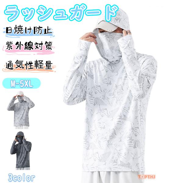 メンズ ラッシュガード 日焼け止め パーカー シャツ 冷却シャツ 釣り用