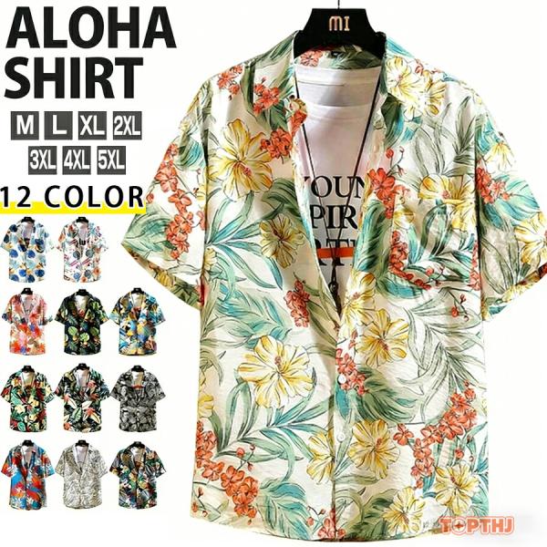 半袖シャツ アロハシャツ メンズ レディース 柄シャツ おしゃれ カジュアルシャツ アロハ 薄手 トップス ビーチ 花柄 葉柄 総柄 シャツ 夏服 サマー 旅行