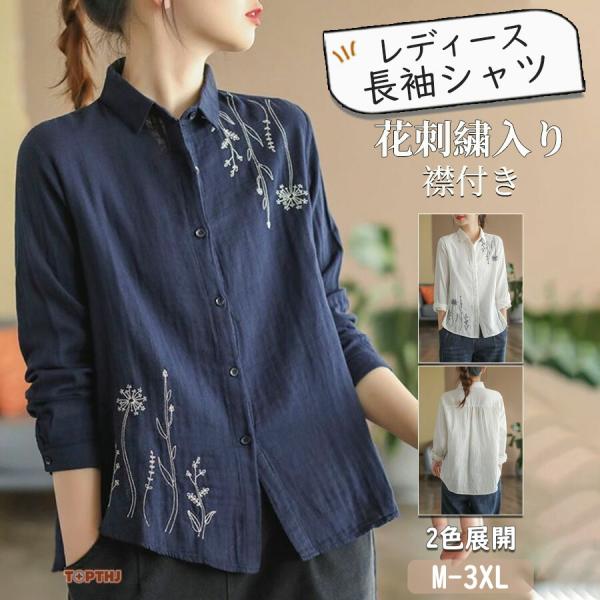花刺繍入り シャツブラウス トップス ブラウス シャツ レディース 長袖