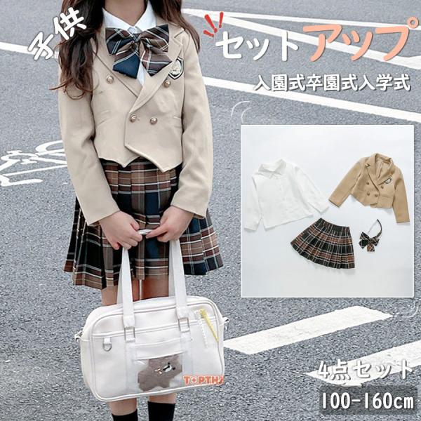 入園式 女の子 スーツ 卒園式 子供制服 スカート スクールセーター 4点