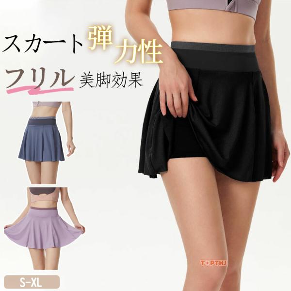 スポーツウェア スカート レディース スポーツ スカート プリーツ スカート ショートパンツ ヨガウェア ヨガスカート ゆったり 短パン 美脚効果