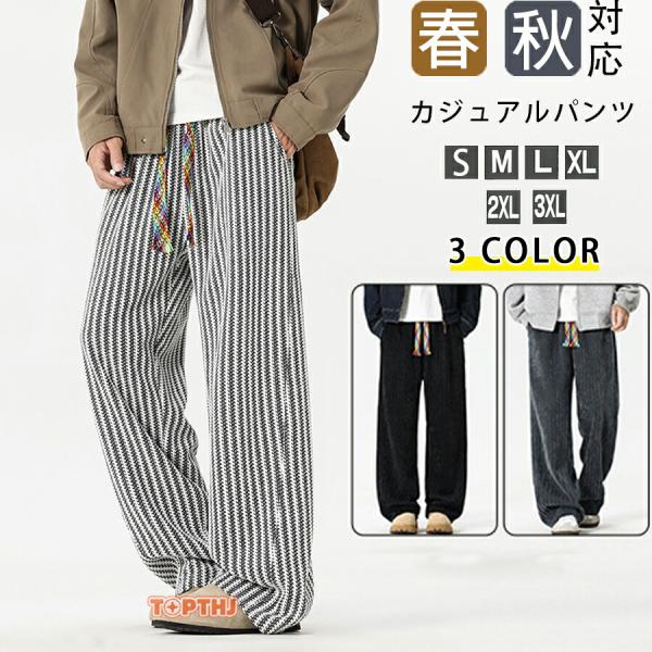 メンズ 白黒ボーダー柄パンツ アメリカンカジュアル風 トレンド