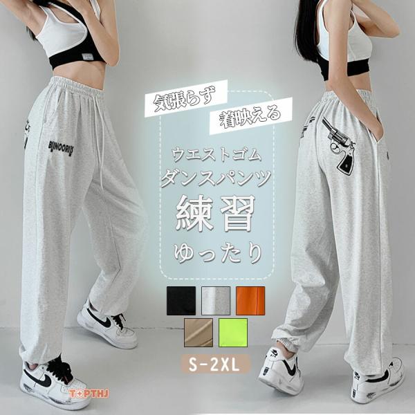 ダンスパンツ レディース 長ズボン スウェットパンツ ウエストゴム