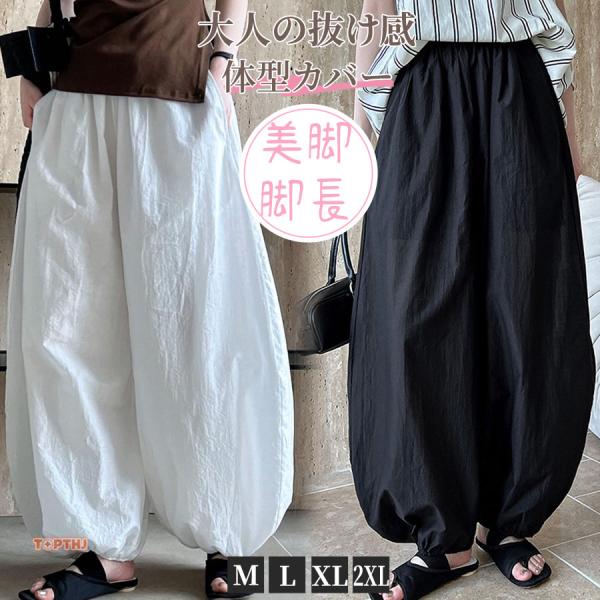 バルーンパンツ 夏 大きいサイズ レディース コクーンパンツ ワイドパンツ タック ズボン ギャザー ウエストゴム ハイウエスト イージーパンツ 春