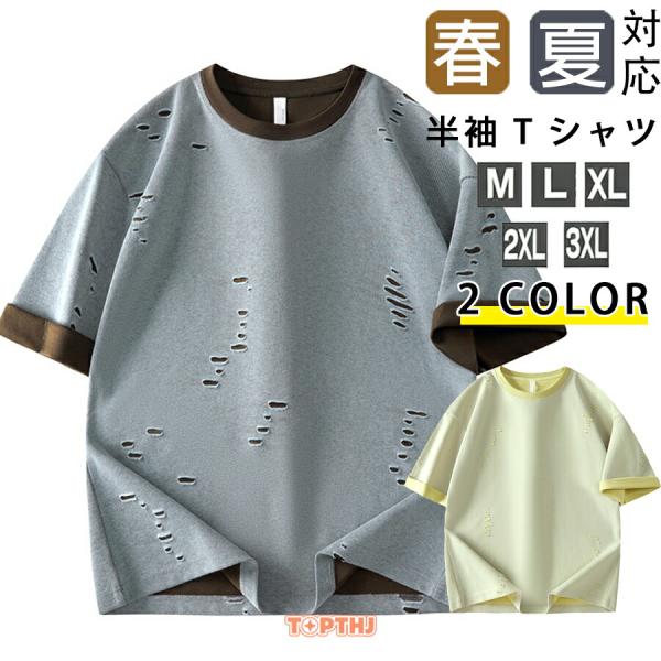 【美品】WINDOWSEN ウインドーセン 半袖 ダメージ加工 シャツ L メンズ夏新作 クールなダメージ加工半袖 T シャツ トレンド感溢れる