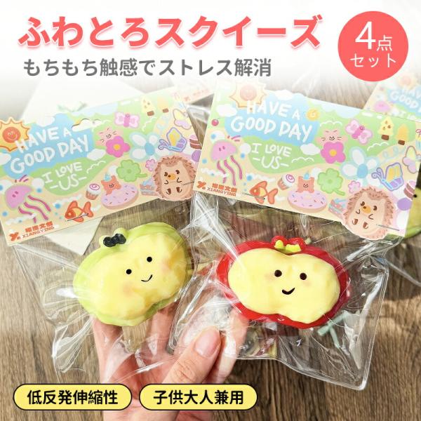 水感スクイーズ 4点 セット 低反発 おもちゃ かわいい 握る ストレス