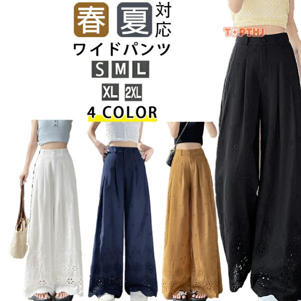 透かし編みレースデザインのハイウエストワイドパンツです 美しい