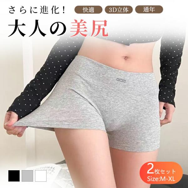 2枚セット ボクサーパンツ レディース 綿 おしりすっぽり ヒップアップ 設計  美尻 伸びる 立体成型 フィット 無地 下着  ショーツ 後ろ姿がきれい！