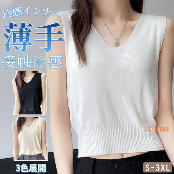 ニットタンクトップ 薄手 接触冷感 サマーニット レディース