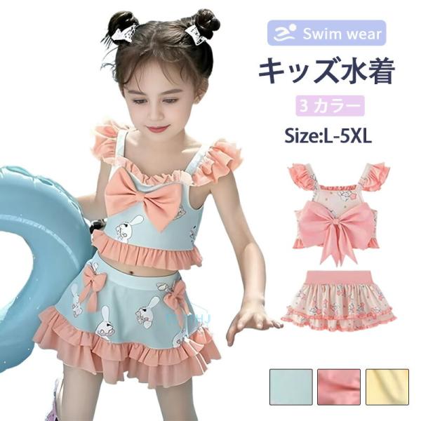 キッズ 水着 女の子 セパレート 上下セット 可愛い ピンク フリル リボン うさぎ柄 小花柄 キャミソール スカート付き 子供 スイムウェア 柔らかい 通気性