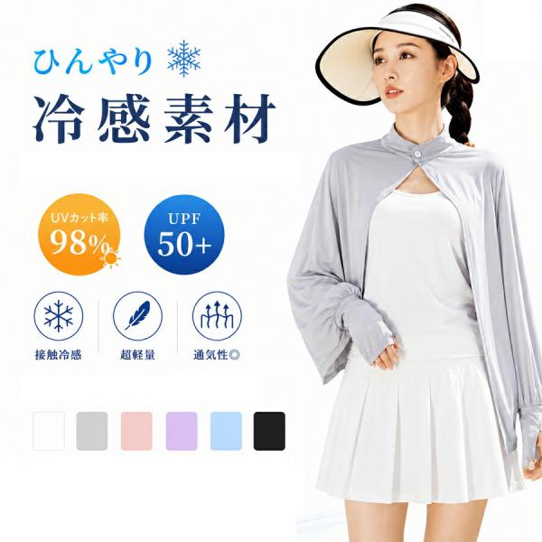 uvカット ポンチョ ボレロ UV ショール 接触冷感 ラッシュガード 長袖 肩掛け風通し 涼しい 日よけ UPF50+ 指穴 アームカバー 体型カバー トップス 通気
