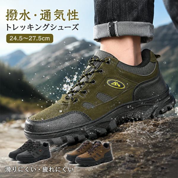 トレッキングシューズ キャンプ 登山靴 革靴 防汚 スニーカー メンズ
