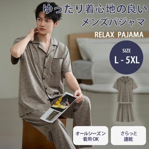 パジャマ メンズ 半袖 高級 カジュアル 通気 涼しい 夏 大きいサイズ