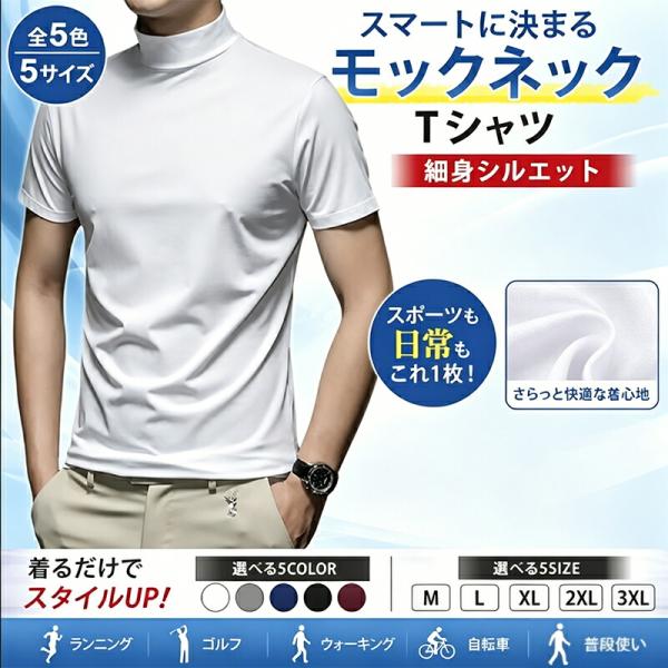 【タグなし未使用品】 ハイネックシャツ ハイネック モックネック メンズ tシャツ 無地 半袖 モックネック