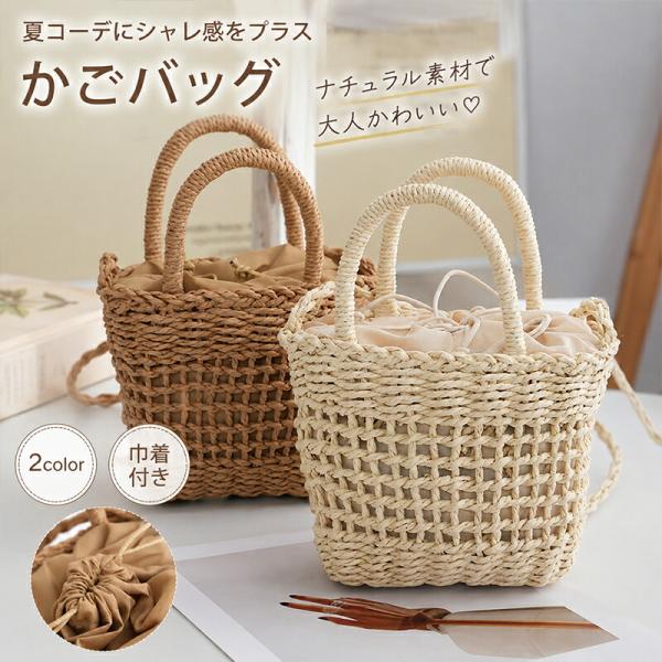 かごバッグ ショルダー 小さめ ショルダーバッグ レディース 巾着