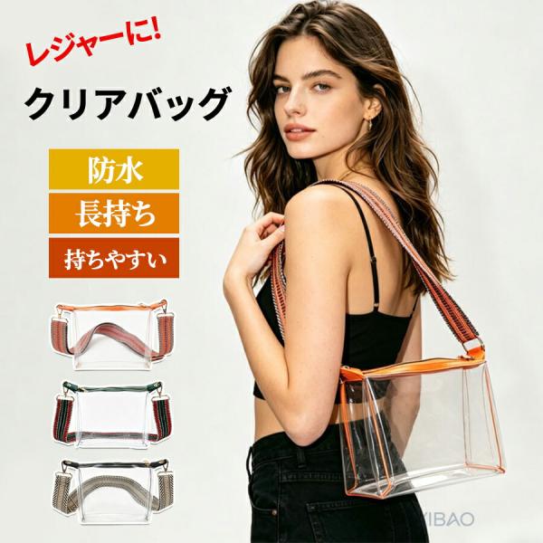 BABYLビニールバッグ ビニールバッグ 痛バ 防水 透明 ショルダー クリア トートバッグ