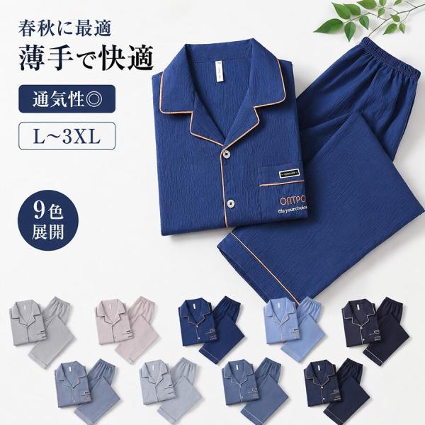 【入手困難】星のや沖縄 宿泊者限定 パジャマ ネイビー Sサイズ 上下セット メンズパジャマ 長袖 上下セット 春秋 薄手 ルームウェア 部屋着 寝