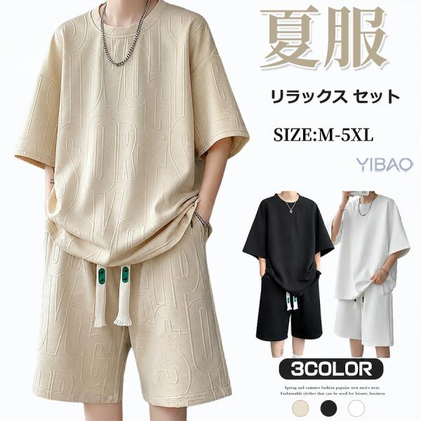 メンズ セットアップ 半袖Tシャツ ハーフパンツ 上下セット ビッグ