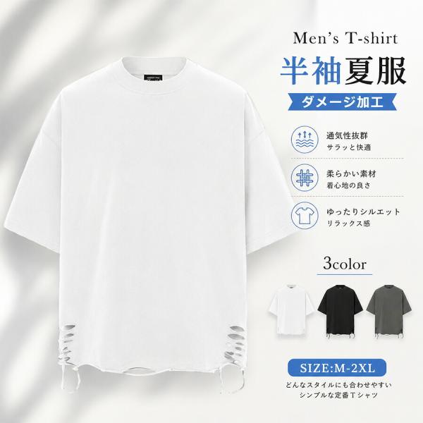 Tシャツ メンズ ダメージTシャツ ビッグTシャツ 半袖 無地 綿 コットン