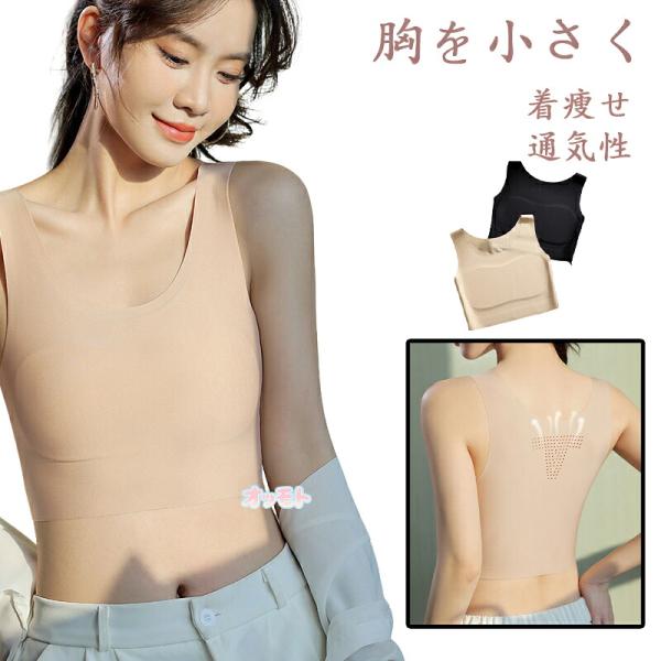 胸を小さく見せるブラ 2枚セット フラットメイクブラ ノンワイヤーブラ 和装ブラジャー ハーフトップ シームレス 補正ブラ 和装ブラ ボリュームダウン