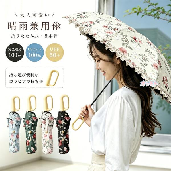 日傘 折りたたみ 晴雨兼用 レディース 折りたたみ傘 完全遮光 UVカット