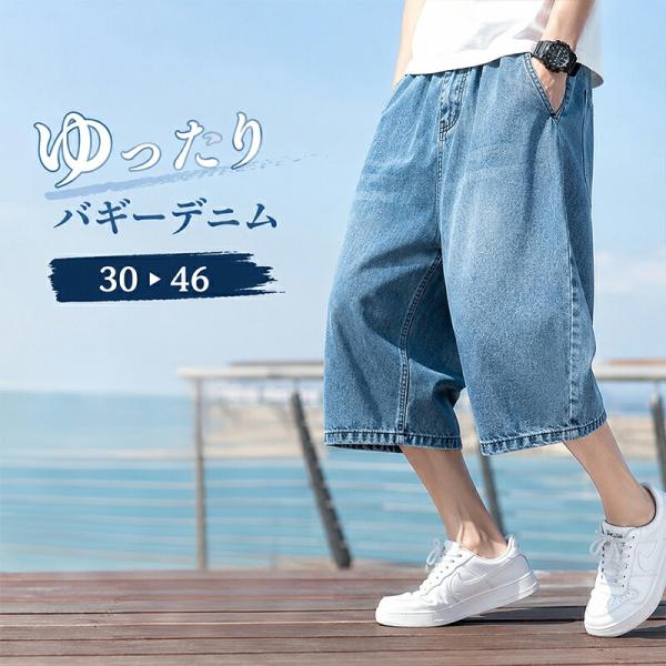 デニムパンツ メンズ バギーパンツ ハーフパンツ 7分丈 ジーンズ Gパン