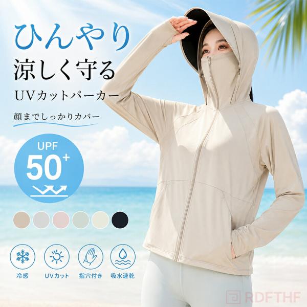 UVカットパーカー 冷感  UPF50+ 氷感 uv パーカー レディース ラッシュガード フェイスカバー 日焼け防止対策 長袖 サンバイザー 指穴付き 紫外線対策 夏用