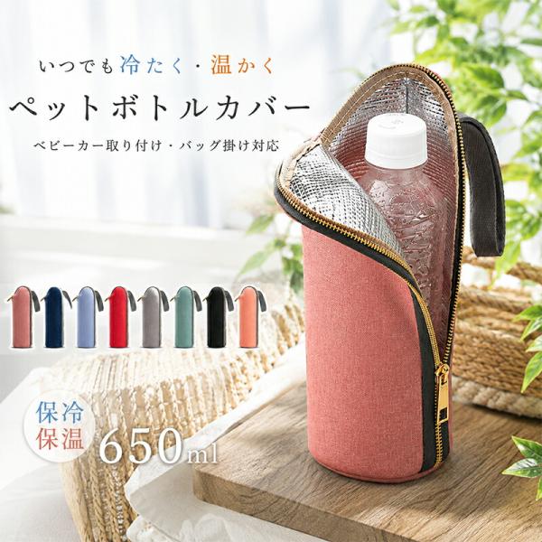 ペットボトルカバー 保冷ポーチ 保温 ペットボトルホルダー 哺乳びん