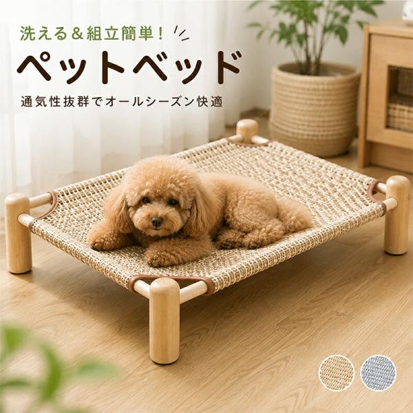 ペットベッド 犬用ベッド ドッグコット ペットコット 高床ベッド 脚付き 洗える 丸洗い 通気性 耐久性 丈夫 軽量 中型犬 大型犬 小型犬 シニア犬 猫