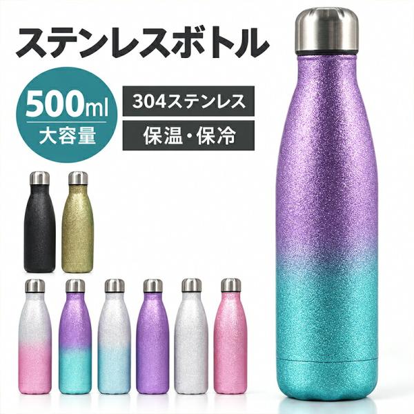 炭酸対応 ステンレスボトル 500ml 水筒 真空断熱 直飲み 保冷保温