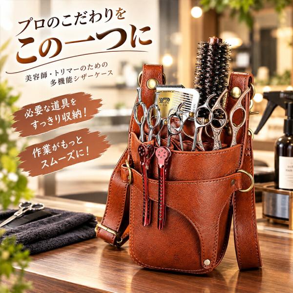 シザーケース 美容師 理容師 トリマー 花屋 牛革 本革 5丁収納 ベルト付き シザーバッグ 軽量 仕事用 サロン フローリスト スマホポケット メンズ レディース