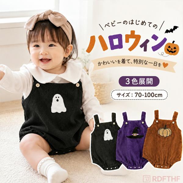 ハロウィン 衣装 ベビー かぼちゃ 着ぐるみ ロンパース 袖なし 赤ちゃん カバーオール パンプキン コスチューム 仮装 男の子 女の子 子供用 かわいい 誕生日