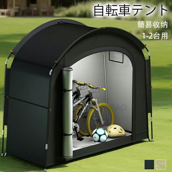 防水サイクルハウス 94cm (1~2台用) 自転車テント サイクルハウスバイクガレージ 1-2台用 自転車置き場屋外