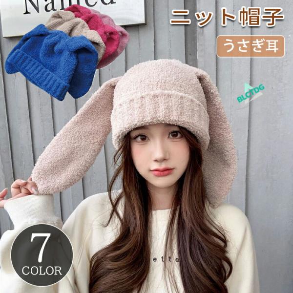 ウサギ耳 冬 うさ耳 耳付き ニット帽子 レディース うさぎ 兎耳 ニット