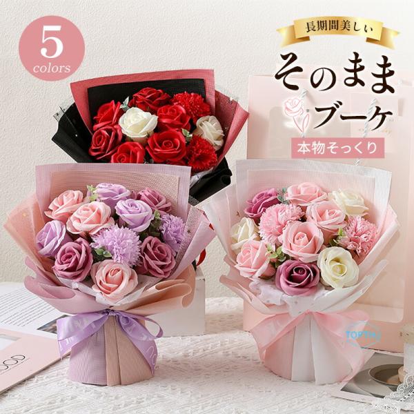 ソープフラワー 花束 成人式 ブーケ プレゼント ギフト バラ フラワー