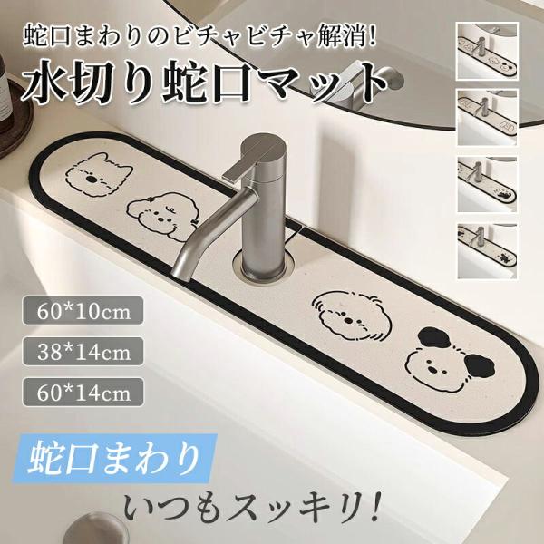 キッチンシンクだけでなく、洗面所や浴室のカウンターにも最適スポンジハンドソープ洗剤などの収納スペースとしても活用可能関連キーワード：水切りマット 蛇口マット 珪藻土 洗面台 新生活応援 蛇口乾燥 ソフト 珪藻土マット キッチンマット 水栓マ...