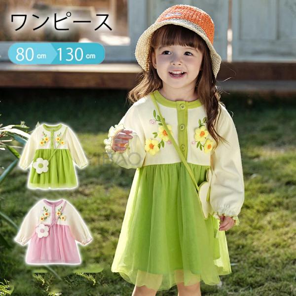 ワンピース チュール キッズ お出かけ 子供服 ポシェット付き 3歳
