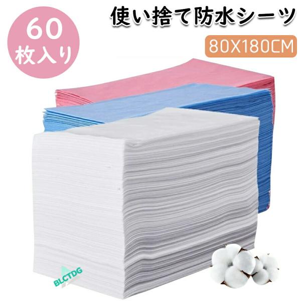 【セット内容】内容量：50枚入りサイズ：幅80cm × 長さ180cm素材：不織布＋防水フィルム仕様：ミシン目入り関連キーワード：耐油性にも優れているため、ベッドが汚れる心配がございません 防水シーツ 防水シート 使い捨てシーツ 不織布 6...
